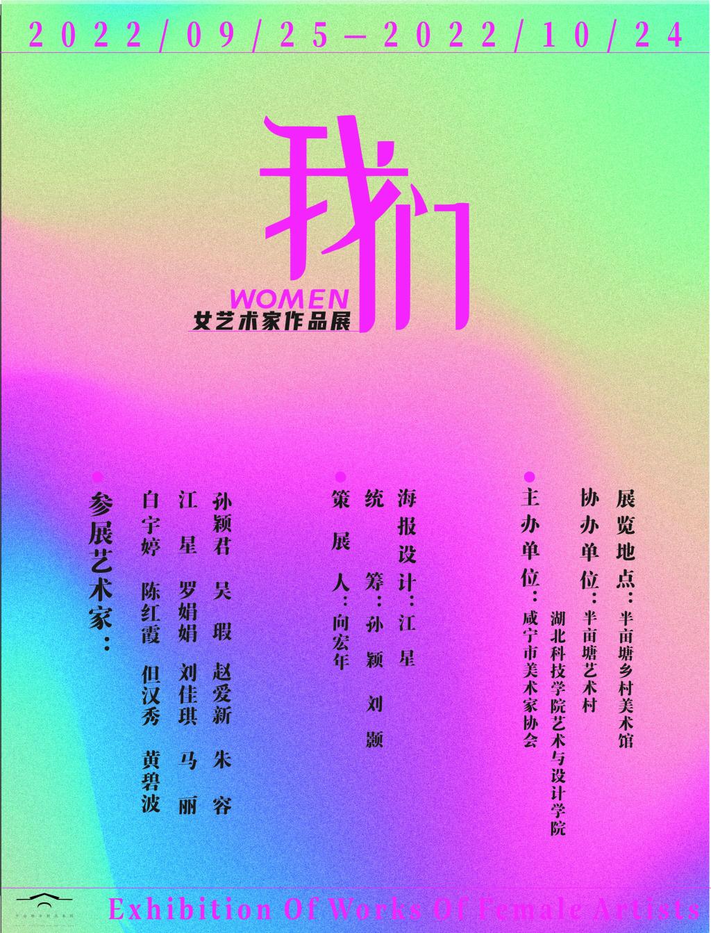 我院主办的“我们”女艺术家美术作品展开展